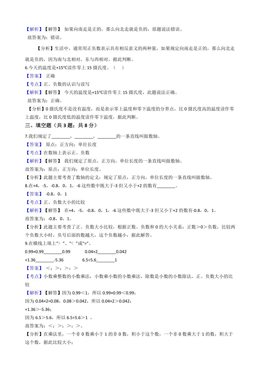 六年级下册数学试题-负数-86-人教版含答案.docx_第2页