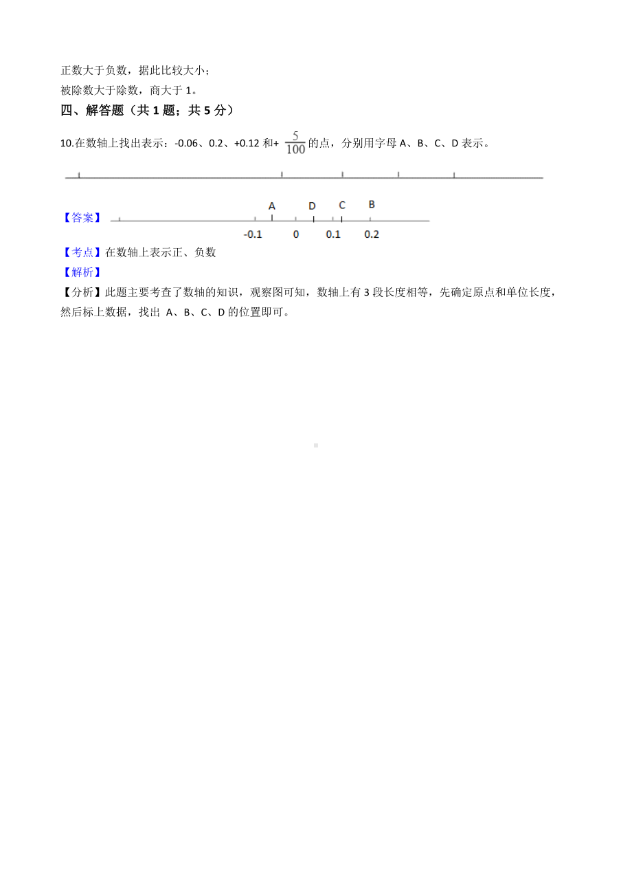 六年级下册数学试题-负数-86-人教版含答案.docx_第3页