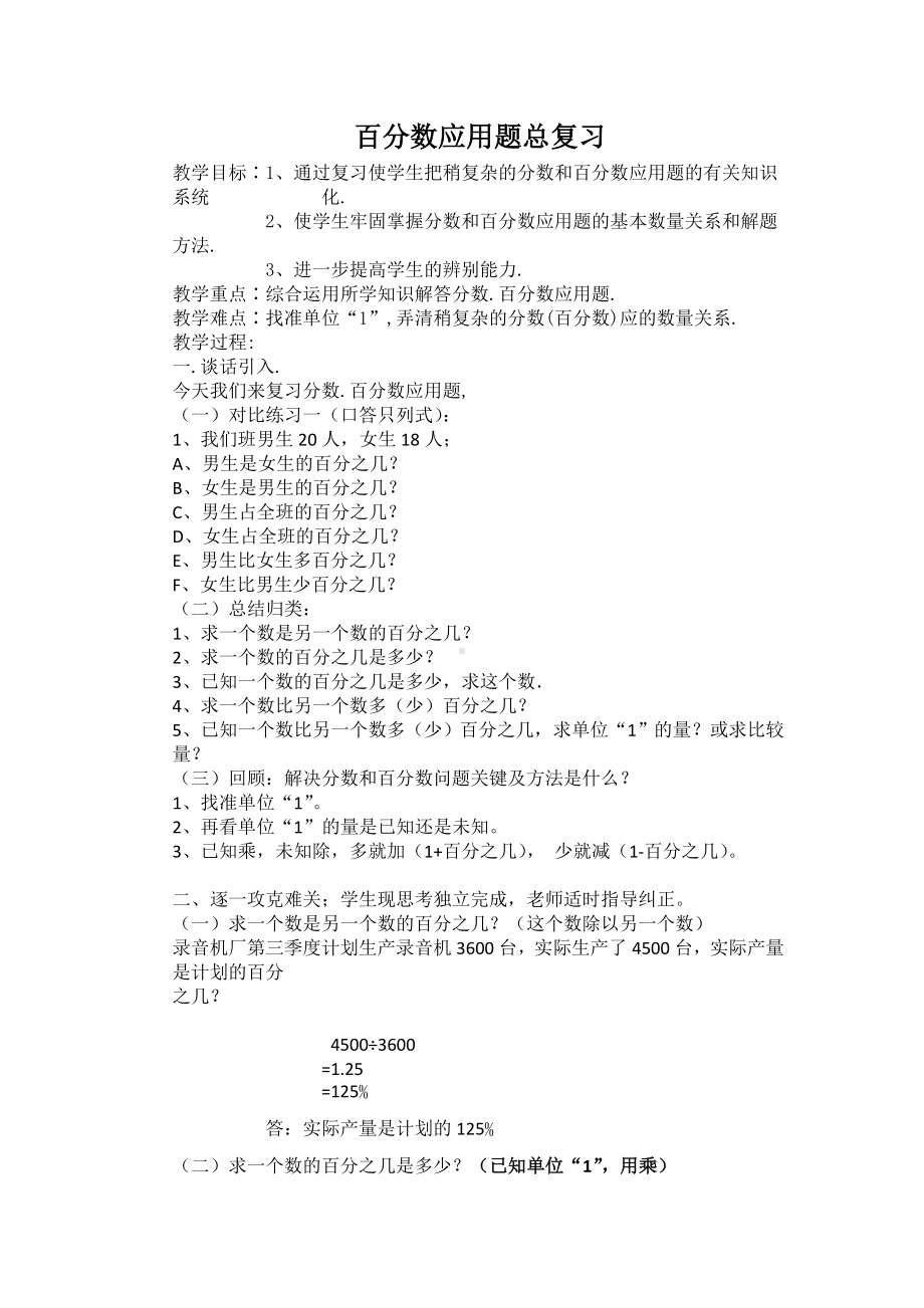 六年级下册数学教案-1.4 百分数应用题总复习 ︳西师大版 .doc_第1页