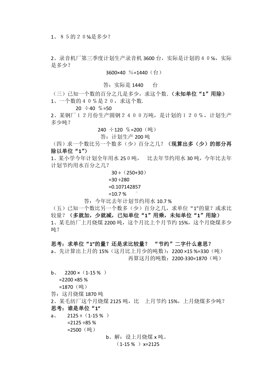 六年级下册数学教案-1.4 百分数应用题总复习 ︳西师大版 .doc_第2页