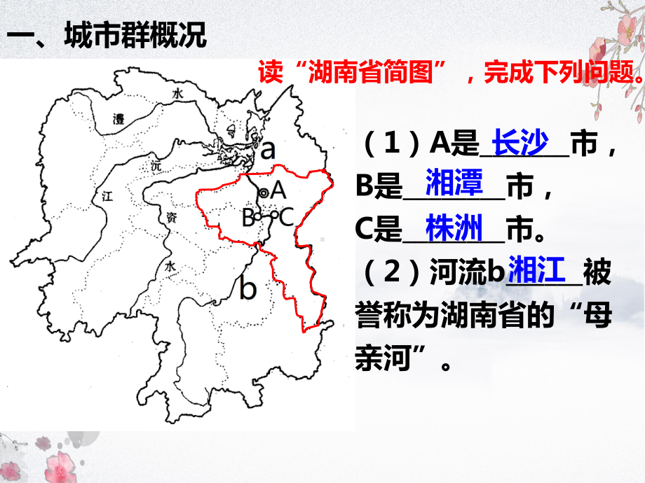 湘教版八年级下册地理《第五节 长株潭城市群内部的差异与联》(一等奖课件) (14).ppt_第3页