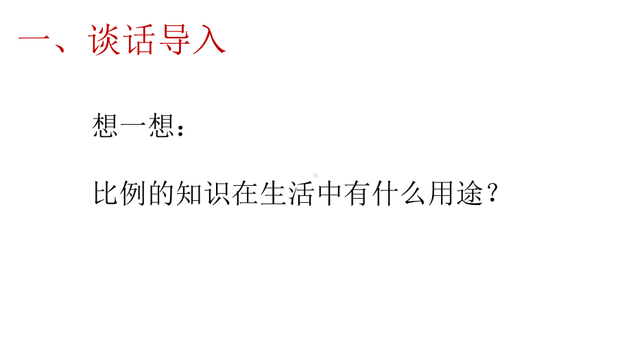 六年级数学下册课件-4.3.1 比例尺8-人教版14张.pptx_第3页