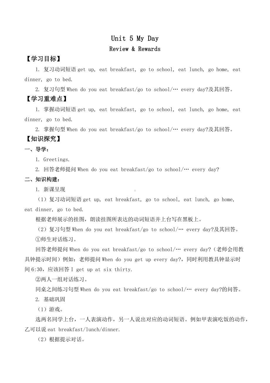 人教新起点二年级下册英语-Unit 5 My Day Review & Rewards-学案 无答案.docx_第1页