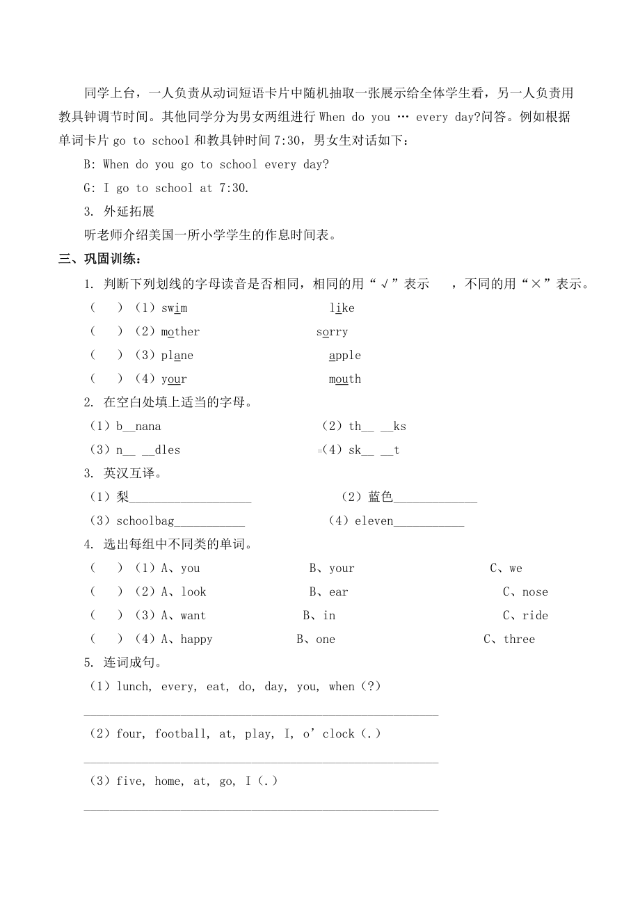 人教新起点二年级下册英语-Unit 5 My Day Review & Rewards-学案 无答案.docx_第2页