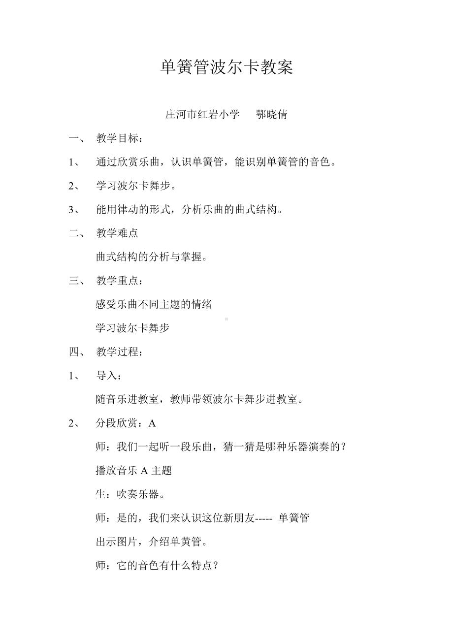 六年级下册音乐教案（简谱） 单簧管波尔卡(3) 人教版.docx_第1页