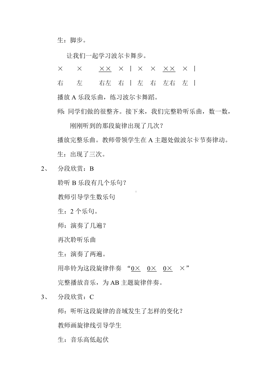 六年级下册音乐教案（简谱） 单簧管波尔卡(3) 人教版.docx_第3页