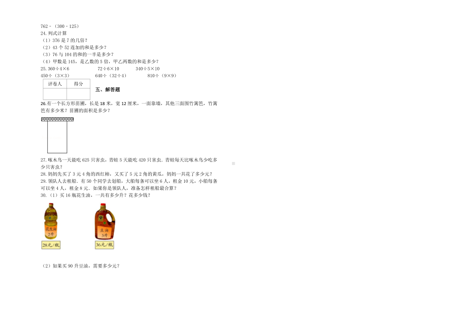 （能力提升）2021年三年级数学下册期末模拟卷（29）-苏教版(含解析）.docx_第2页