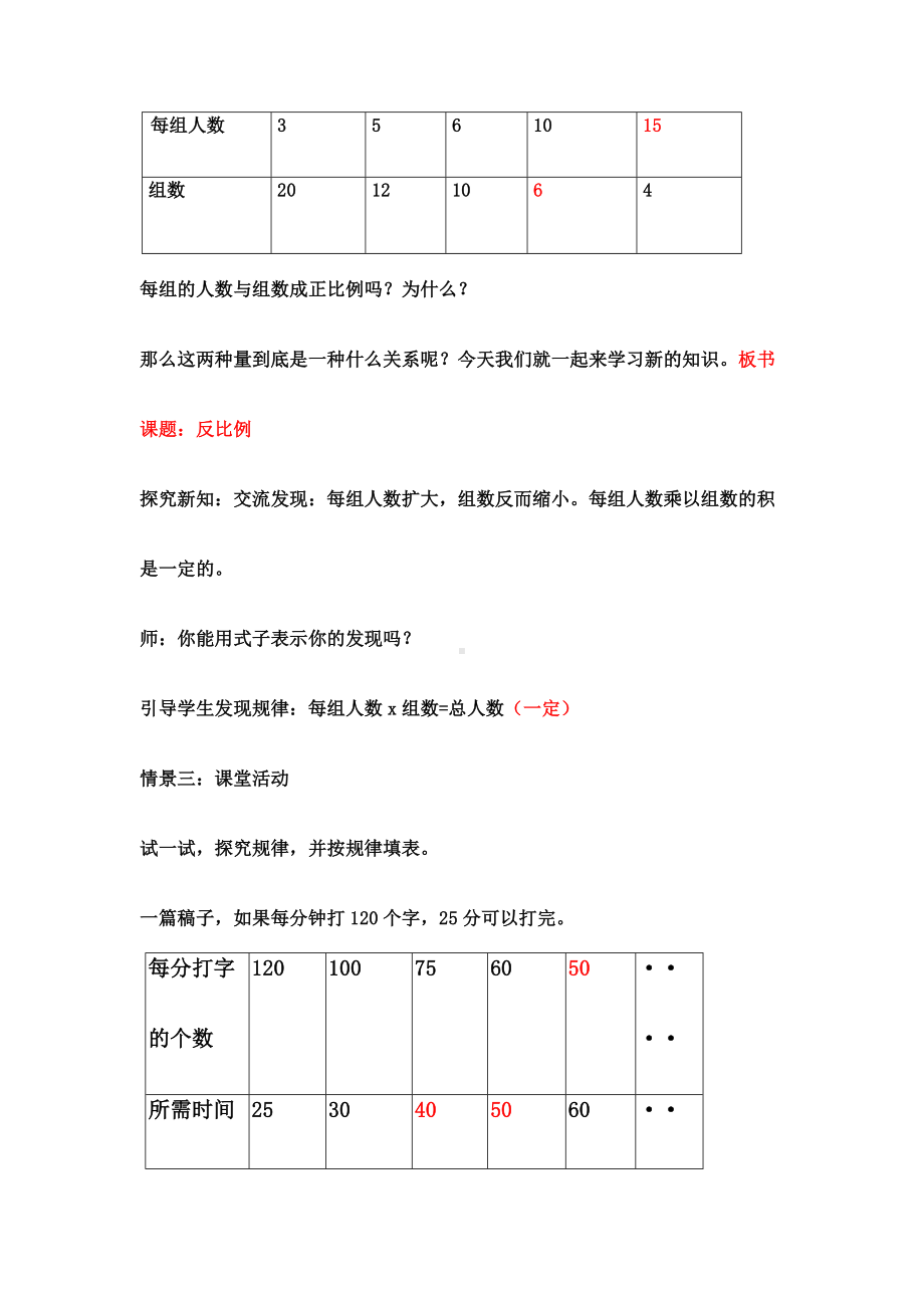 六年级下册数学教案-3.3反比例︳西师大版 .doc_第3页