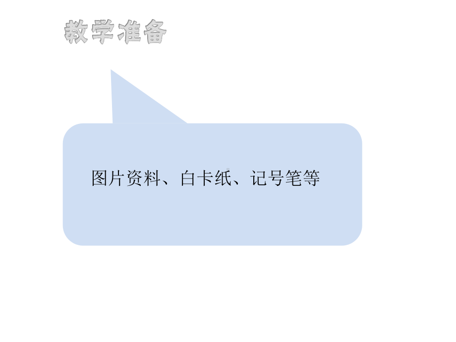 三年级下册美术课件-课外拓展：19.做眼保健操的人 全国通用（20张PPT）.pptx_第2页