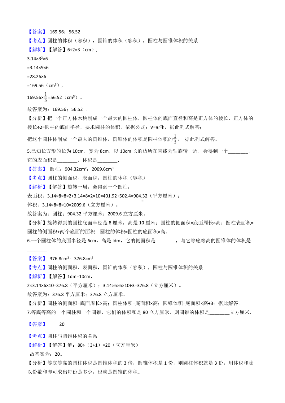 六年级下册数学试题-圆柱与圆锥-145-人教版含答案.docx_第2页