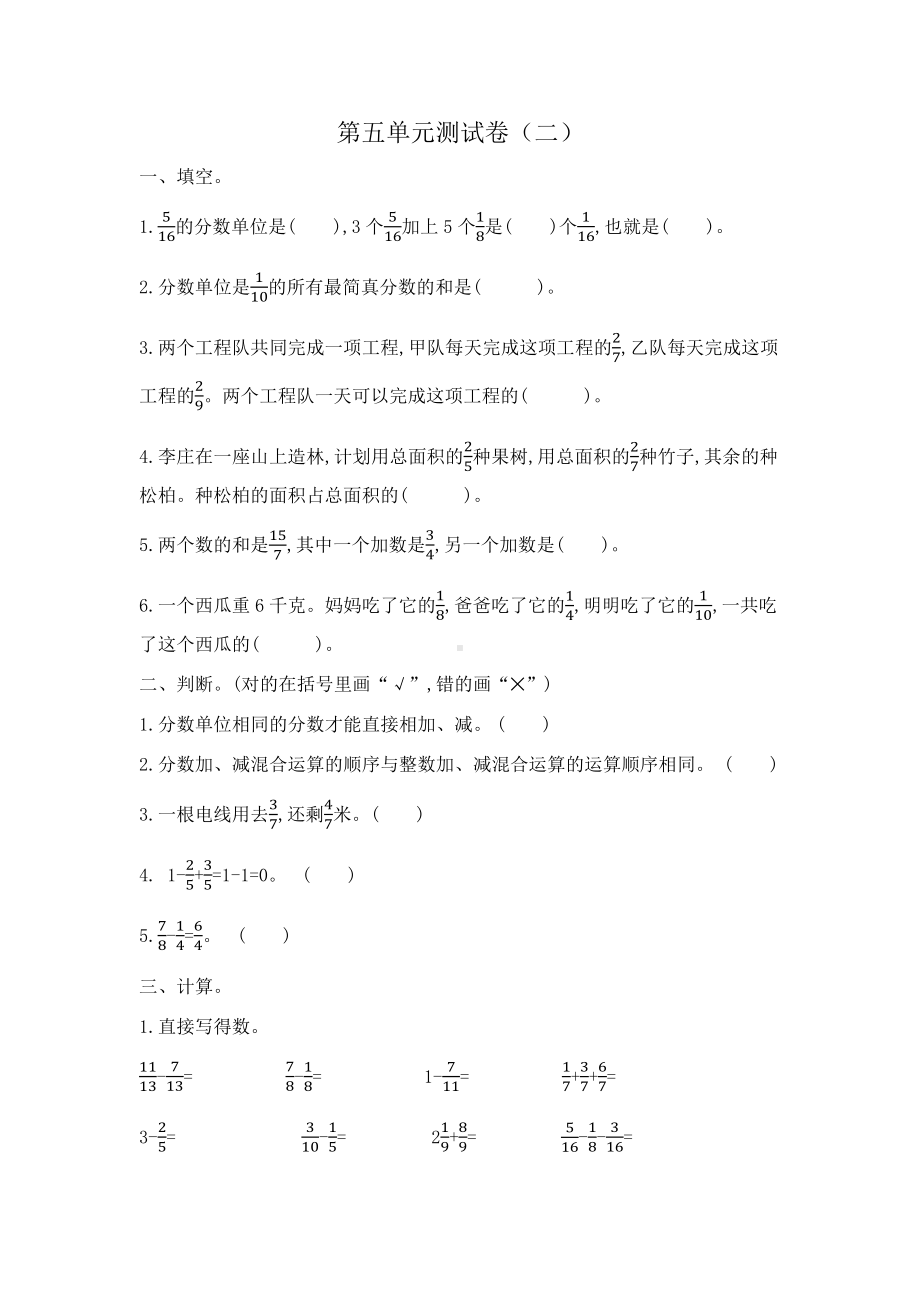 北京课改版数学五年级下册第五单元测试卷2.docx_第1页