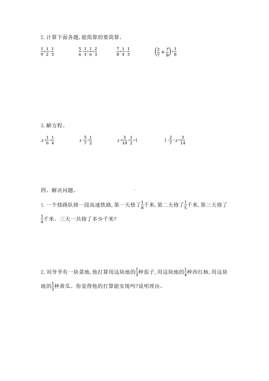 北京课改版数学五年级下册第五单元测试卷2.docx_第2页