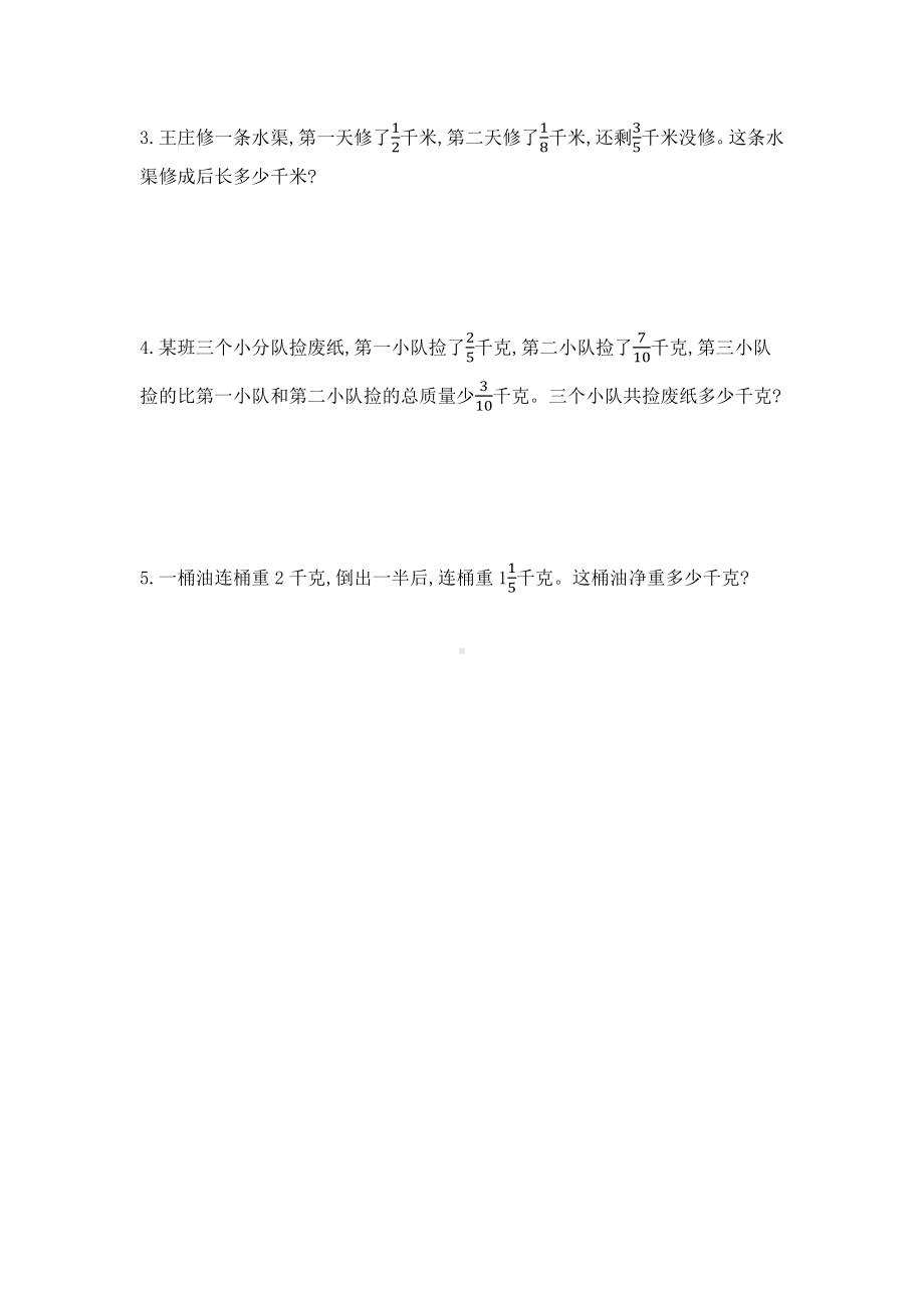 北京课改版数学五年级下册第五单元测试卷2.docx_第3页