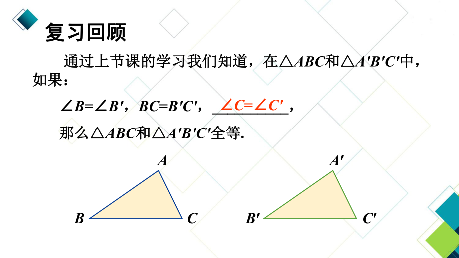 湘教版八上数学第4课时 角角边(AAS)课件.ppt_第2页