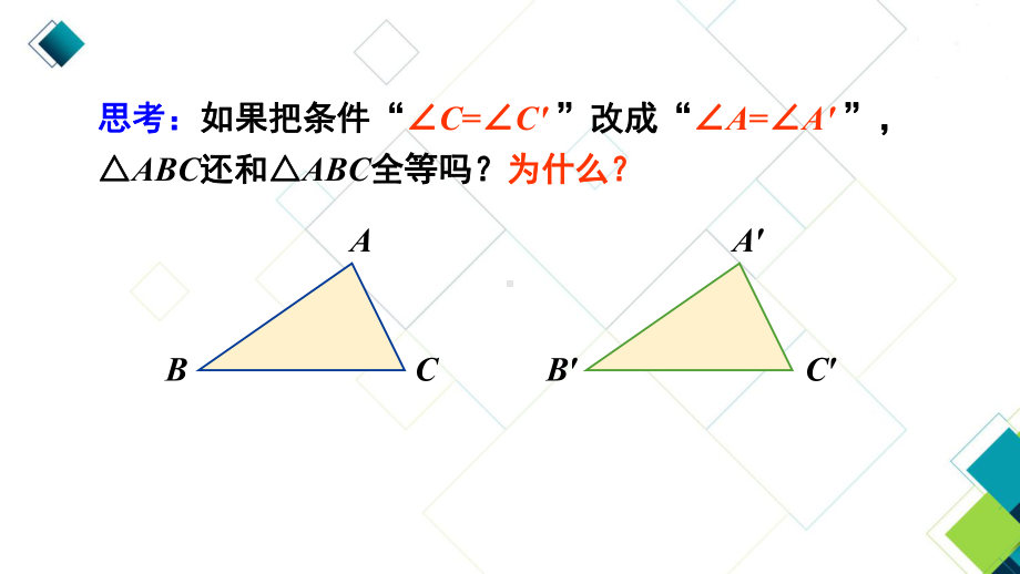 湘教版八上数学第4课时 角角边(AAS)课件.ppt_第3页