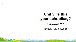 人教精通版五年级上学期Lesson27教学课件.pptx(纯ppt,无音视频)