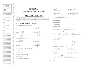 微积分考试试卷.doc