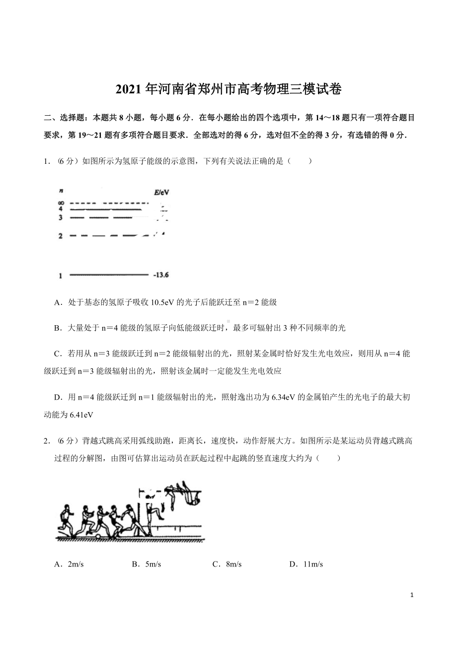 河南省郑州市2021年高考复习物理三模试卷课件.pptx_第1页