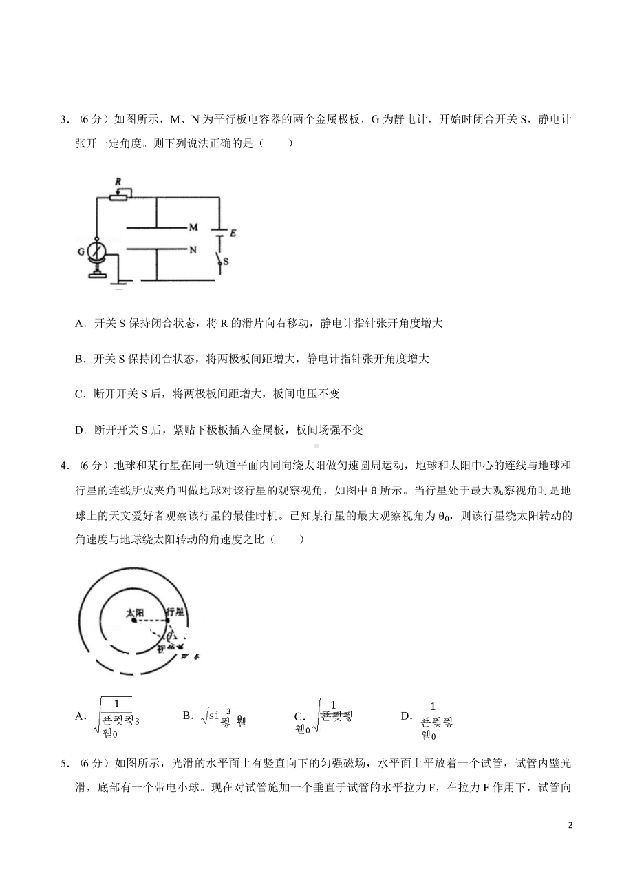 河南省郑州市2021年高考复习物理三模试卷课件.pptx_第2页