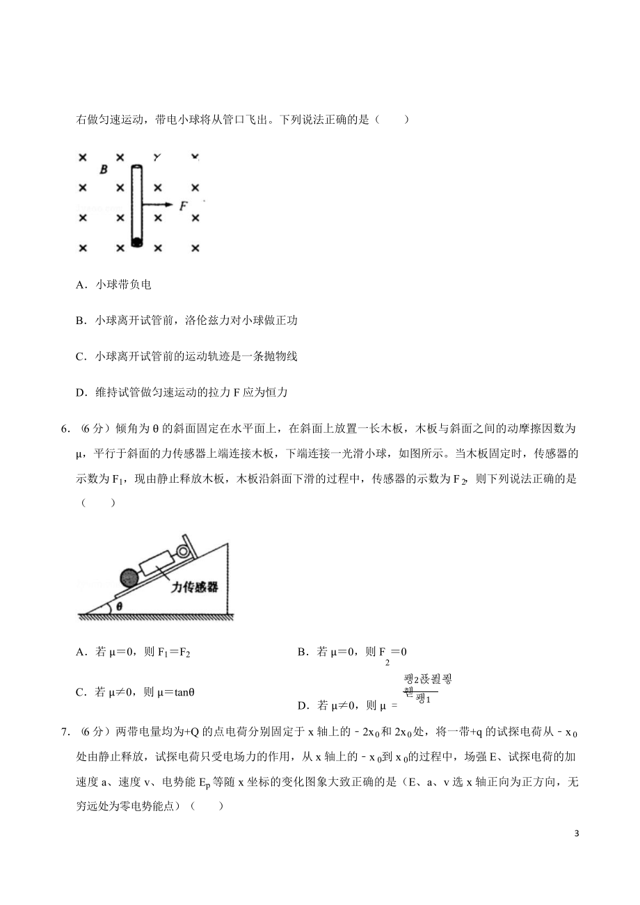 河南省郑州市2021年高考复习物理三模试卷课件.pptx_第3页