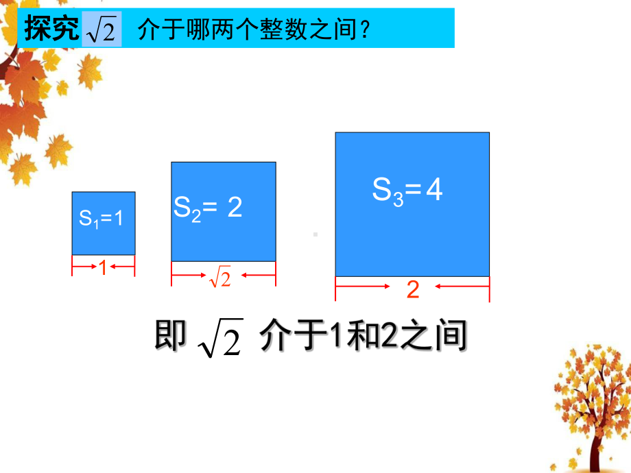 沪教版七年级数学下册教学课件-第6章 实数 62 实数.ppt_第3页