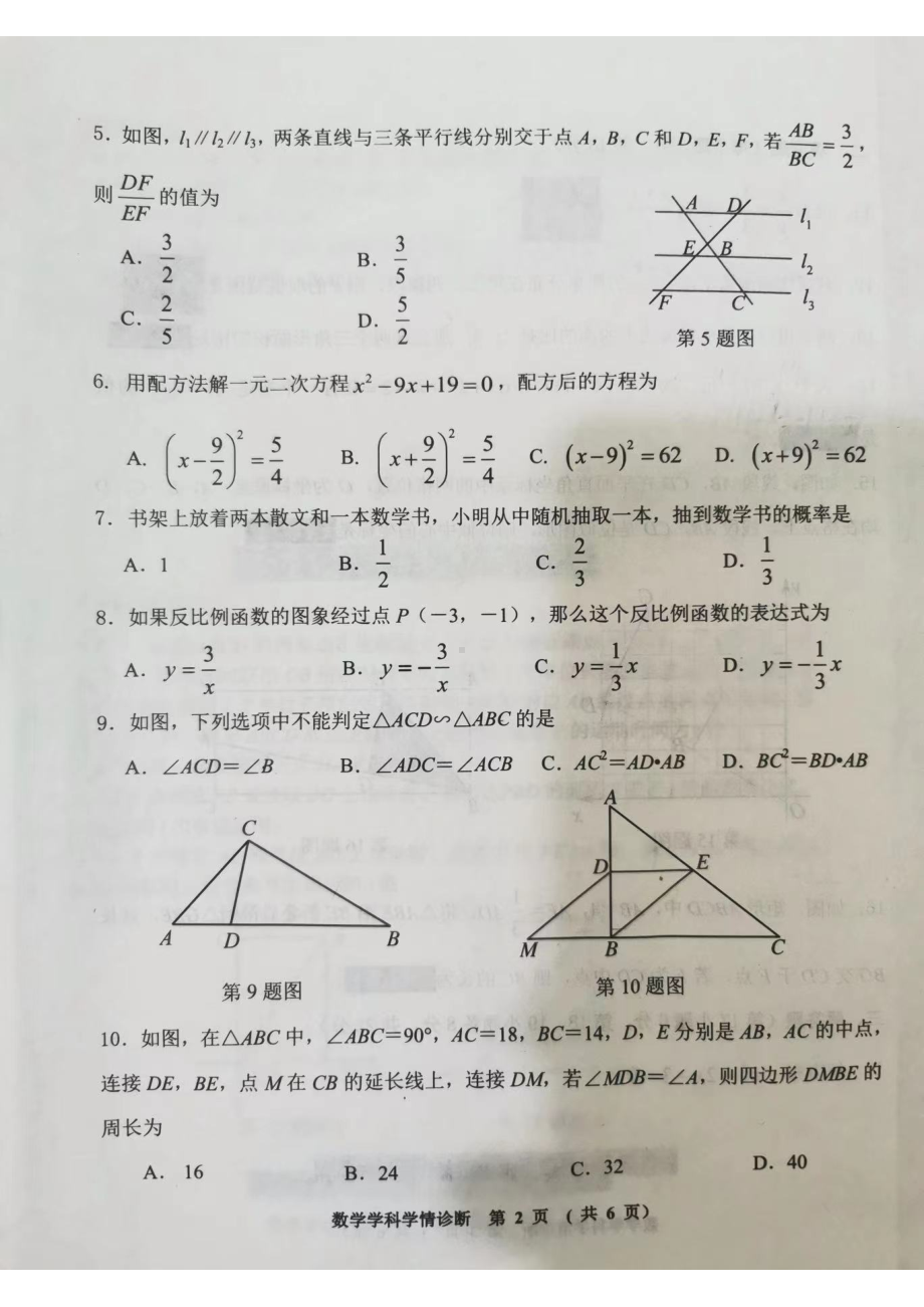 辽宁省沈阳市大东区2021-2022学年九年级上学期期末考试数学试题和答案.pdf_第2页