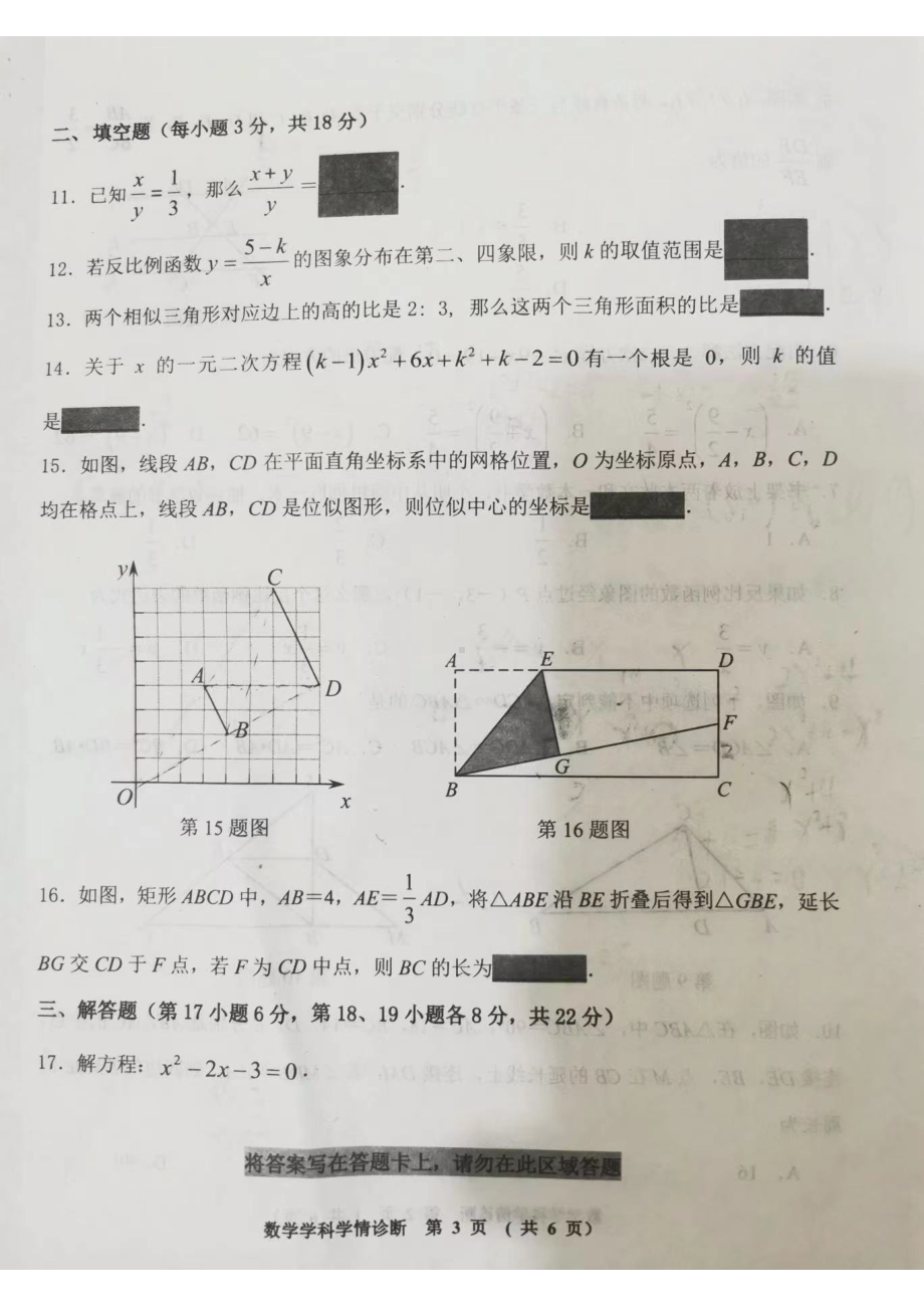 辽宁省沈阳市大东区2021-2022学年九年级上学期期末考试数学试题和答案.pdf_第3页