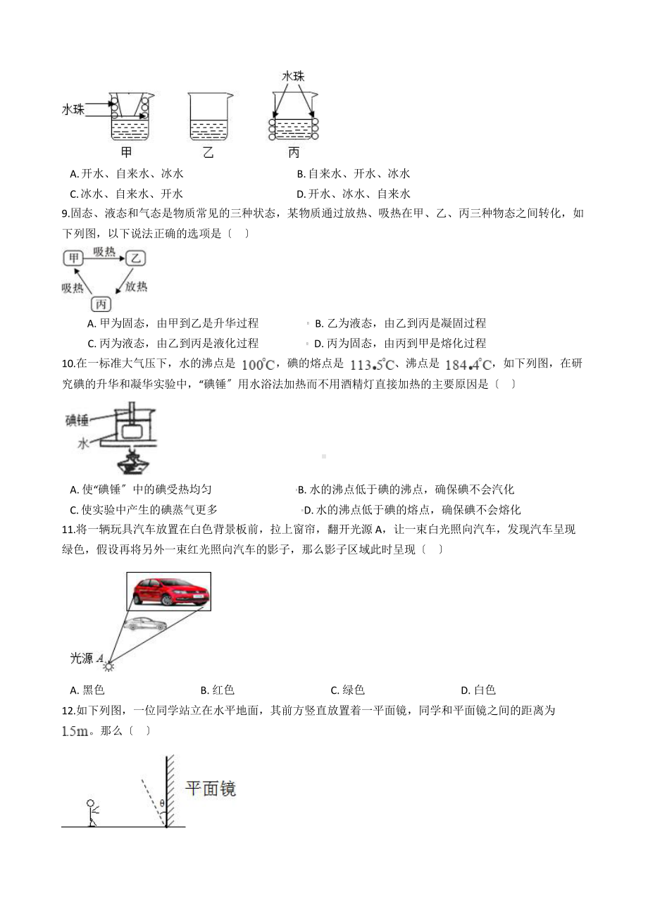 江苏省镇江市八年级上学期物理期中考试试卷及答案课件.pptx_第2页