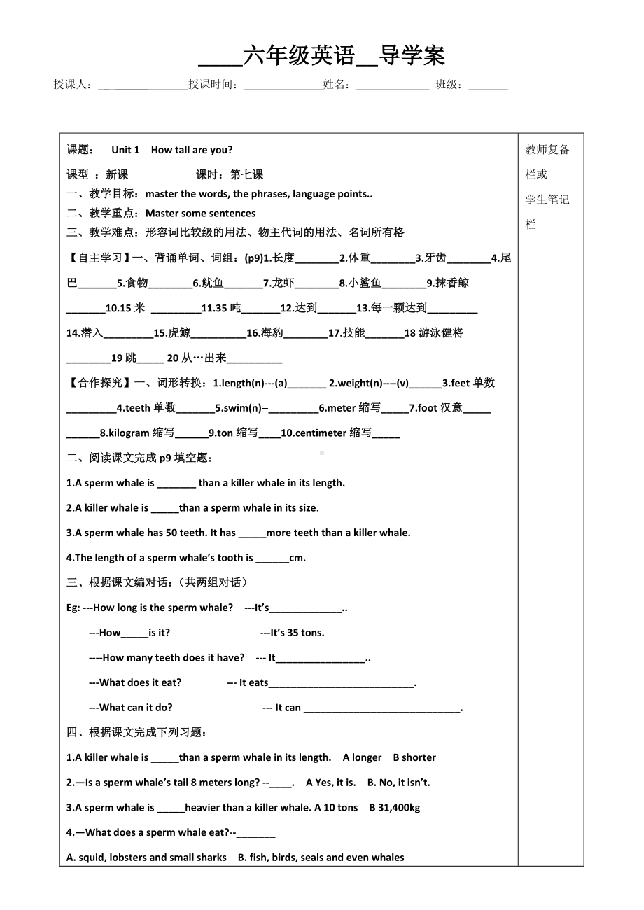 人教PEP版英语六年级下册 Unit1 How tall are you- 第七课 学案 无答案.doc_第1页