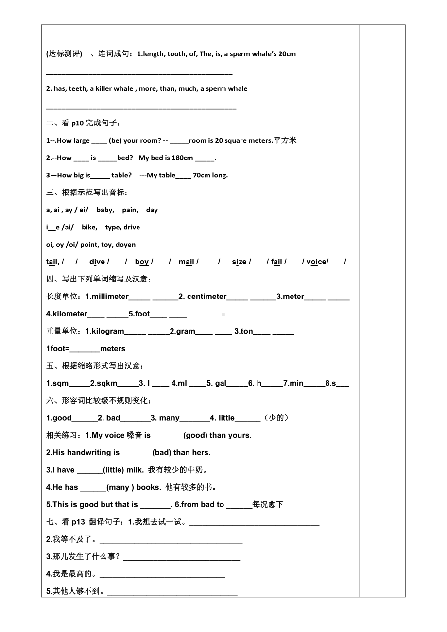 人教PEP版英语六年级下册 Unit1 How tall are you- 第七课 学案 无答案.doc_第2页