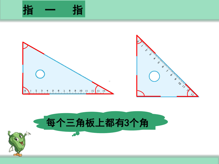 二年级数学下册课件-7 角的初步认识（41）-苏教版.pptx_第2页