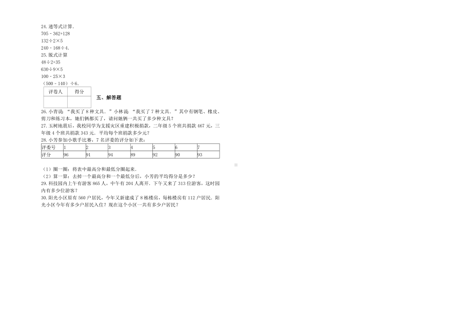 （能力提升）2021年三年级数学下册期末模拟卷（96）-苏教版(含解析）.docx_第2页