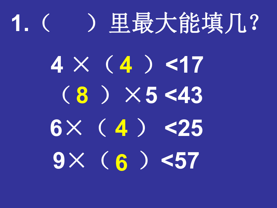 二年级数学下册课件-整理与复习2 北师大版 -（共16张PPT） .ppt_第3页