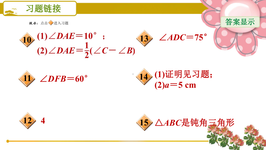 浙教版八上《三角形的初步认识》全章热门考点整合课件.ppt_第3页