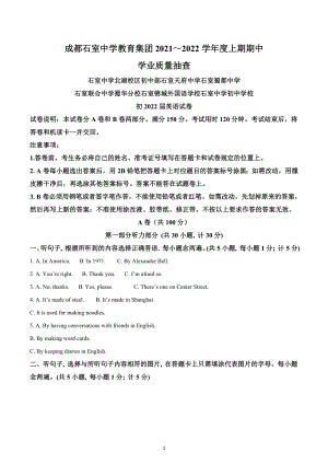 四川省成都市石室 教育集团2021-2022学年九年级上学期期中英语试题.docx