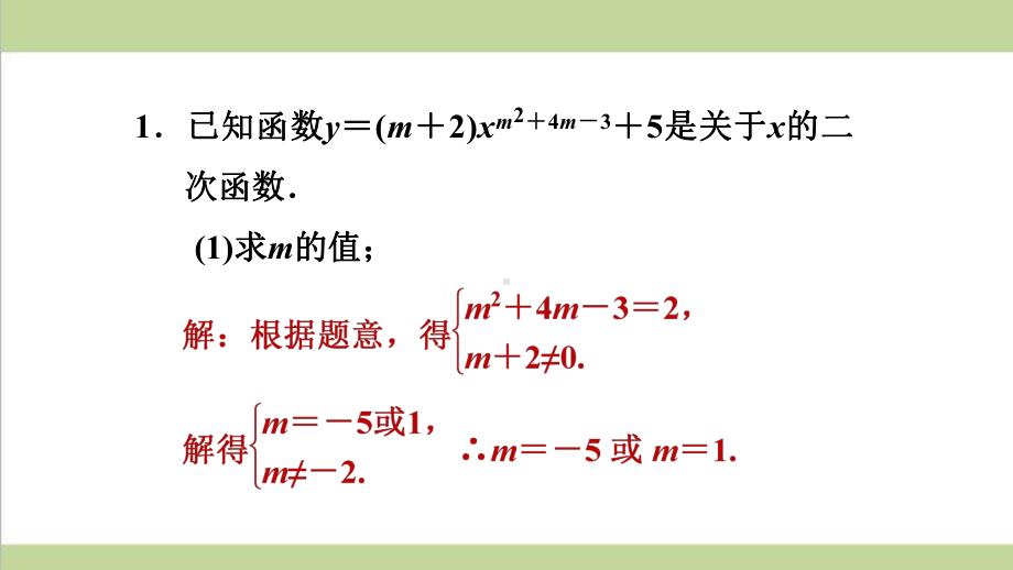 浙教版九年级上册数学 第1章 二次函数 全章习题重点练习课件.ppt_第2页