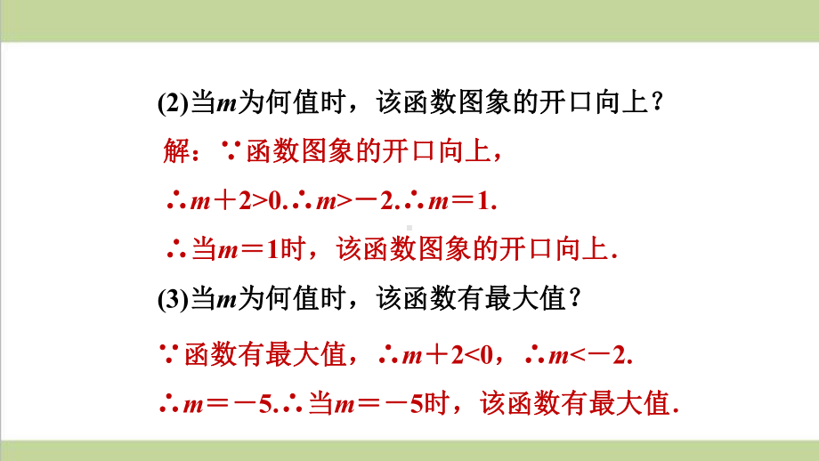 浙教版九年级上册数学 第1章 二次函数 全章习题重点练习课件.ppt_第3页