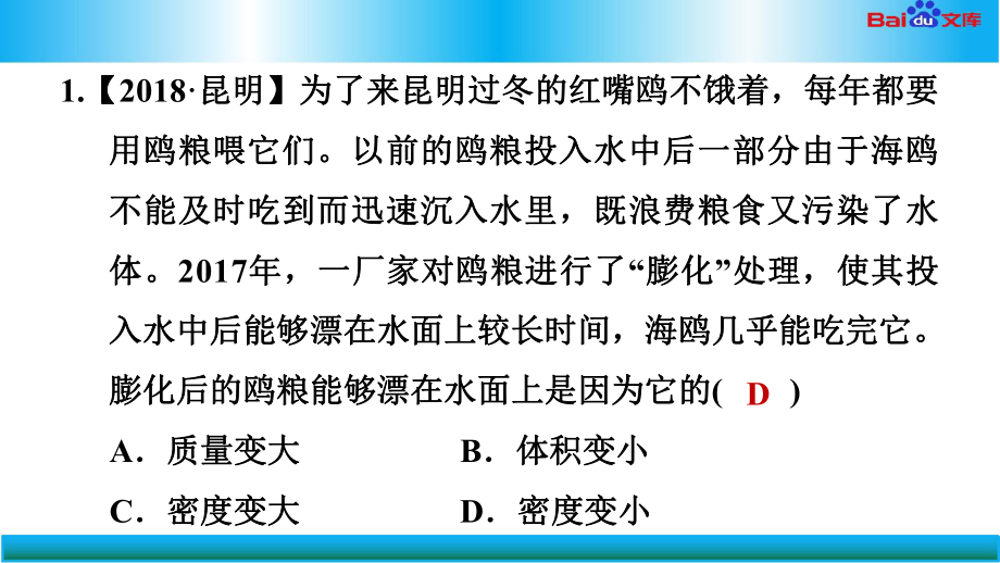 浙教版八年级上册科学习题课件 物体沉浮条件的应用.ppt_第3页