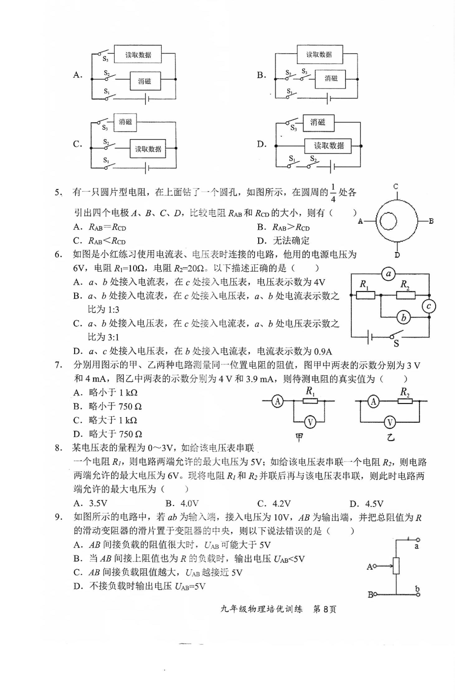 湖北省黄冈市省级师范学校2022－2023学年秋提前招生专题训练 九年级物理（二）.pdf_第2页