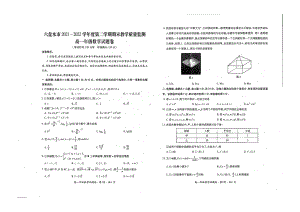 贵州省六盘水市2021-2022学年高一下学期期末质量监测数学试题.pdf