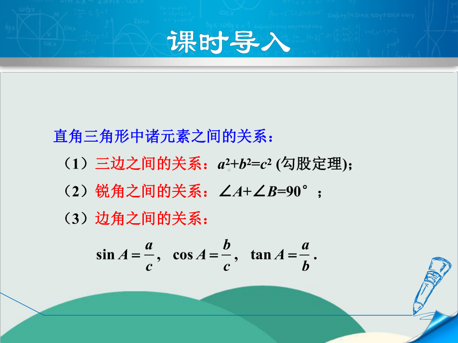 用解直角三角形解方位角、坡角的应用 公开课获奖课件.ppt_第3页