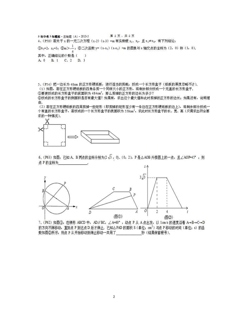 5年中考3年模拟2013年初中数学压轴题_第2页