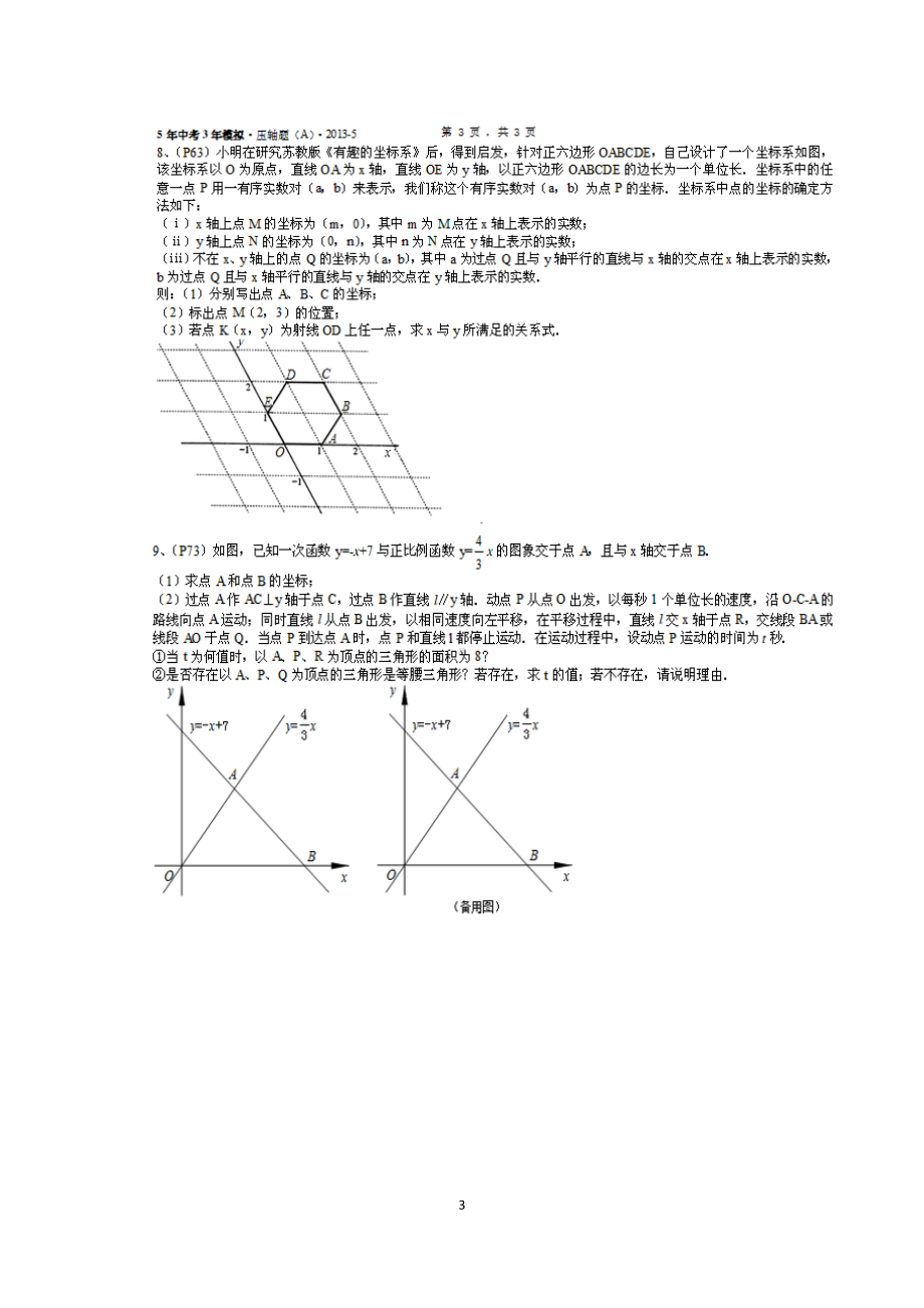 5年中考3年模拟2013年初中数学压轴题_第3页