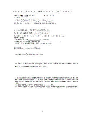 5年中考3年模拟2013年初中数学压轴题