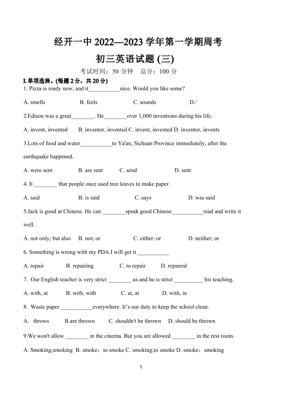 陕西省西安市经开一中2022-2023学年九年级上学期第三次周练考英语试卷.pdf_第1页