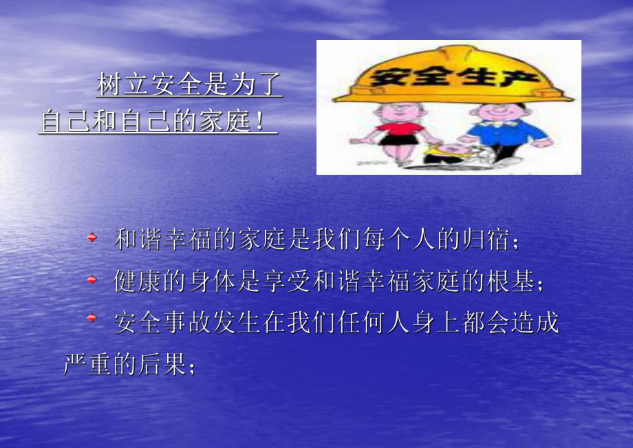 火灾初期处理与自救逃生培训讲稿课件.ppt_第2页