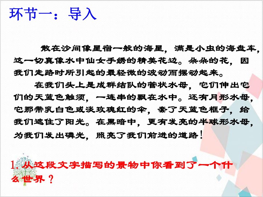 海底两万里导读课 下载课件.ppt_第2页