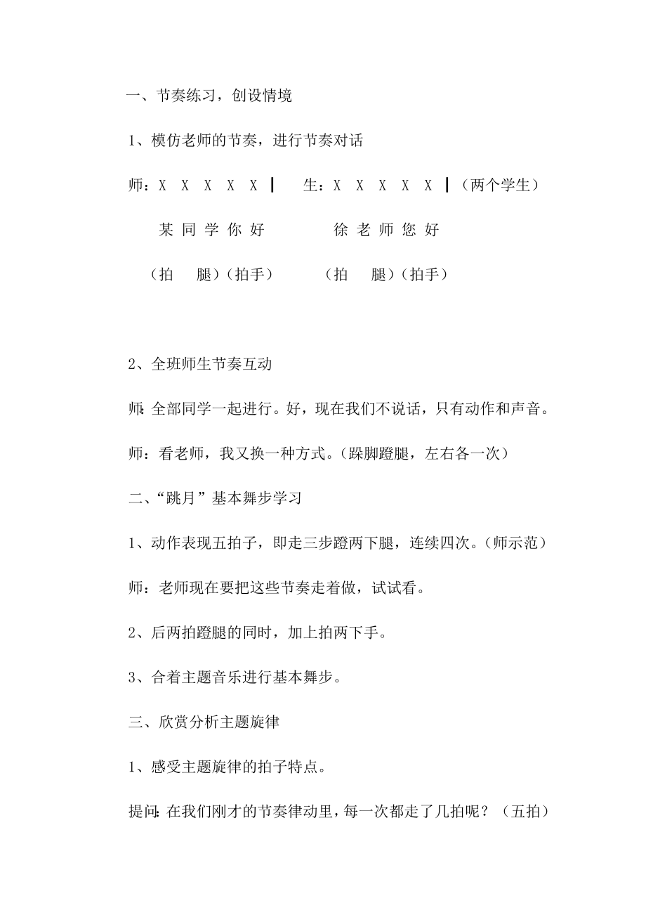 六年级下册音乐教案 2.1《阿细跳月》人音版.docx_第3页