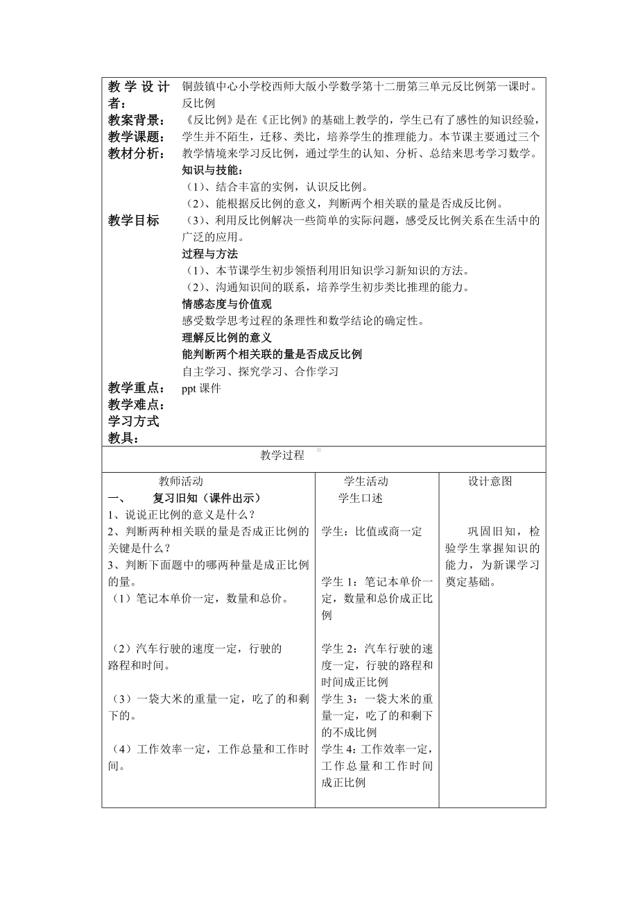 六年级下册数学教案-3.3《反比例》︳西师大版(1).doc_第2页