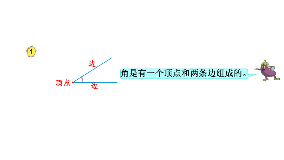 二年级数学下册课件-7 角的初步认识（3）-苏教版.pptx_第3页